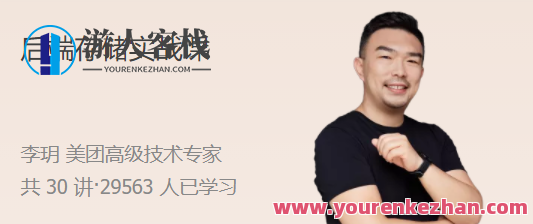 后端存储实战课 类电商平台存储技术应用指南,后端存储实战课,电商平台存储技术进阶指南,课程,学习,管理,发展,电商,电子商务,第1张 后端存储实战课 类电商平台存储技术应用指南,后端存储实战课,电商平台存储技术进阶指南,课程,学习,管理,发展,电商,电子商务,第1张