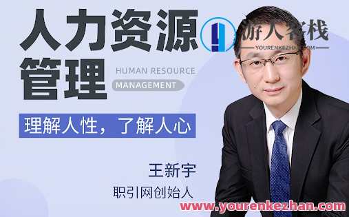 王新宇人力资源管理——理解人性，了解人心，王新宇人力资源管理新篇章，洞察人性，洞悉人心,管理,发展,理解,目标,竞争,成长,创新,第1张