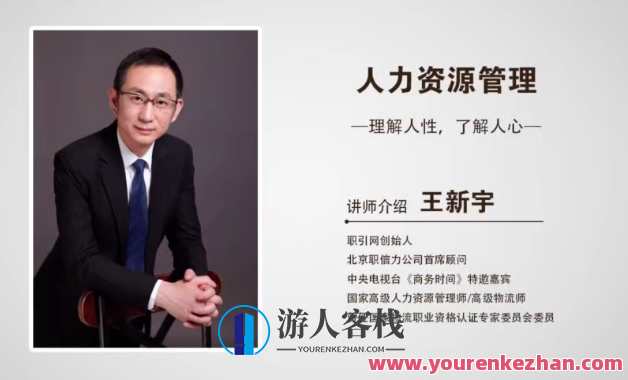 王新宇人力资源管理薪酬与激励，王新宇人力资源管理，薪酬激励策略创新,课程,管理,专业,发展,教育,创新,第1张