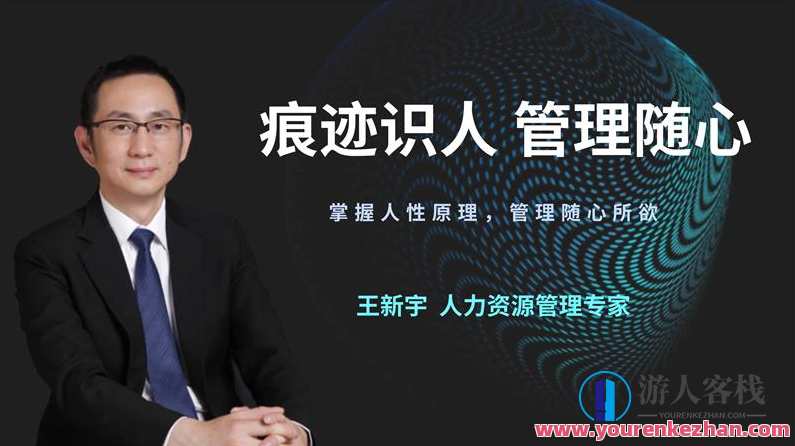 王新宇：痕迹识人管理随心，王新宇，智能痕迹识人管理新体验