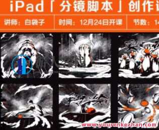 白袋子iPad分镜脚本创作课2022年百度云盘分享，iPad分镜脚本创作进阶课，白袋子教程分享