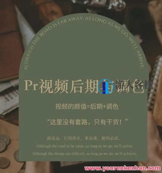 光拾阿飞2022年pr视频后期与调色 百度云盘分享，光拾阿飞2022年PR视频后期与调色百度云盘分享精选秘笈