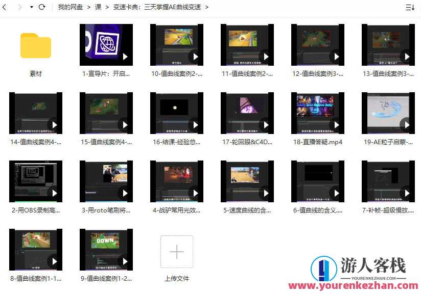 变速卡典三天掌握AE曲线变速2022年4月结课 百度云盘分享，AE曲线变速速成秘籍，三天掌握，4月结课分享,直播,教育,手机游戏,第2张