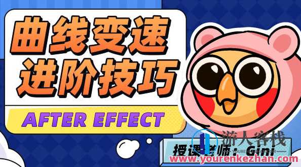 变速卡典三天掌握AE曲线变速2022年4月结课 百度云盘分享，AE曲线变速速成秘籍，三天掌握，4月结课分享