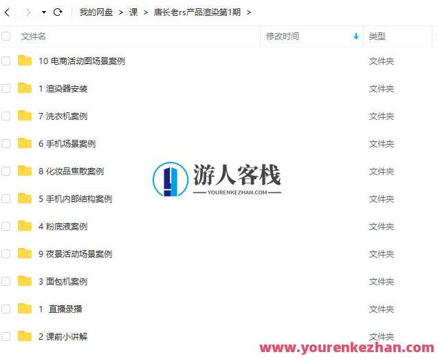 唐长老redshift电商产品C4D第1期2021年 百度云盘分享，唐长老电商产品C4D第1期分享，百度云盘，数据驱动创新,直播,电商,电子商务,第2张