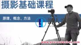赵钢的摄影基础研习班百度云盘分享，赵钢摄影基础研习班秘籍分享,课程,学习,摄影,平衡,第1张