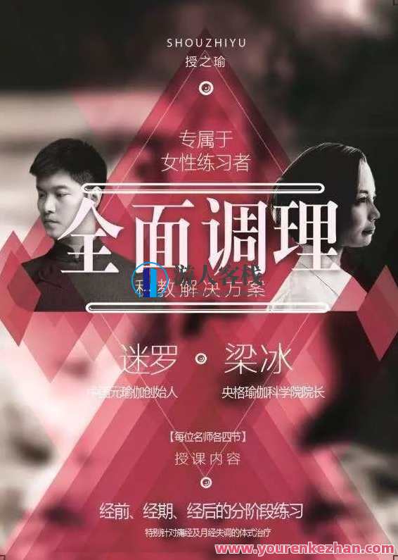 梁冰 迷罗 全面调理之经期终极解决课程，梁冰经期调理秘籍，迷罗课程全方位解决