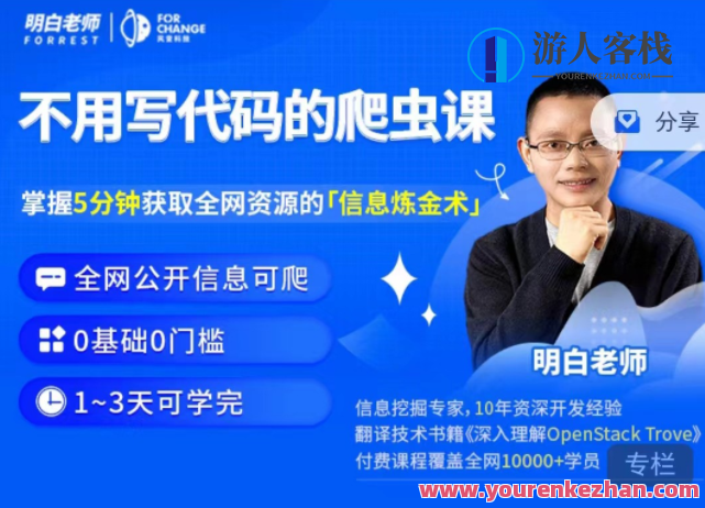 明白・不用写代码的爬虫课 百度云盘分享，智能爬虫学习，轻松掌握，百度云盘分享,模板,合作,课程,微信,第1张
