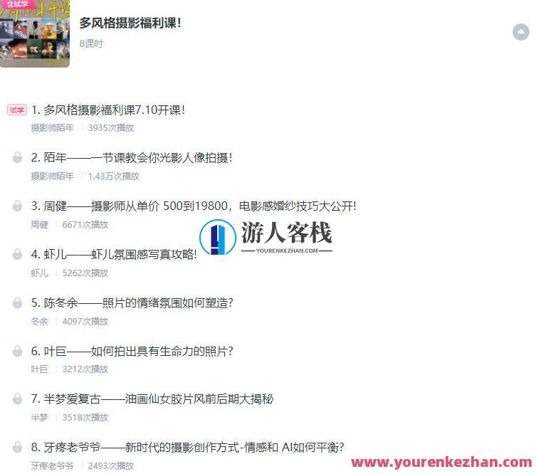 摄影师陌年2023多风格摄影福利课第1季百度云盘分享,摄影盛典 陌年2023摄影福利季,课程,摄影,攻略,人工智能,写真,第2张 摄影师陌年2023多风格摄影福利课第1季百度云盘分享,摄影盛典 陌年2023摄影福利季,课程,摄影,攻略,人工智能,写真,第2张