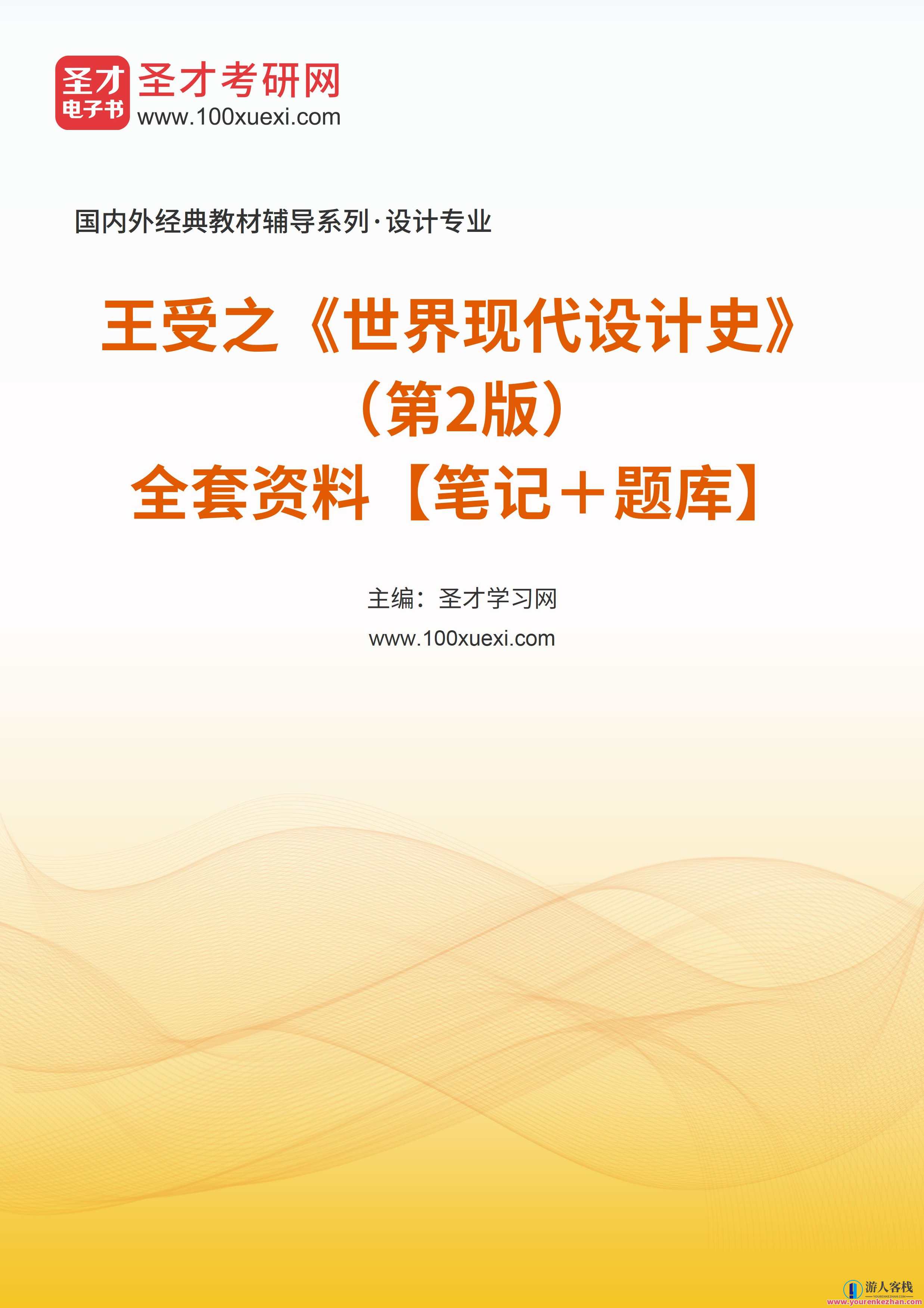 王受之 世界建筑史古典篇,王受之 古典建筑史之韵,课程,发展,艺术,第1张 王受之 世界建筑史古典篇,王受之 古典建筑史之韵,课程,发展,艺术,第1张