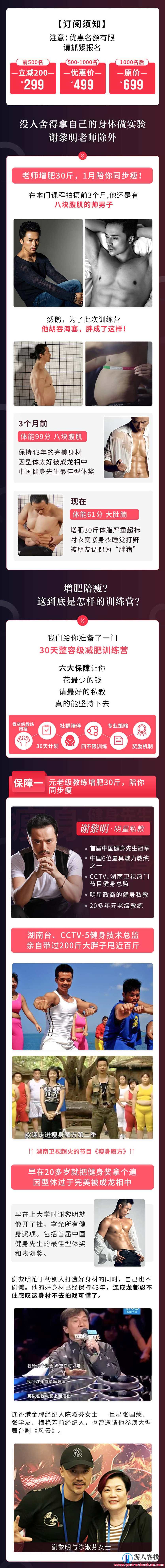 谢黎明30天整容级减肥训练营（完结）谢黎明整容级减肥训练营圆满收官,课程,坚持,饮食,第2张