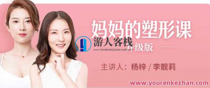 妈妈的塑形课，母爱塑形课