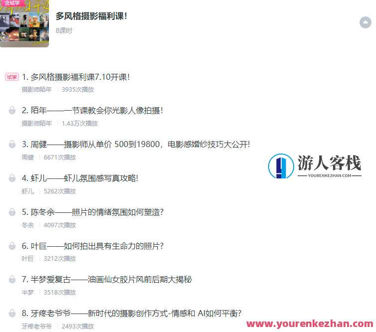 摄影师陌年2023多风格摄影福利课第1季百度云盘分享,摄影盛典 陌年2023摄影福利季,摄影,攻略,人工智能,写真,课程,第2张 摄影师陌年2023多风格摄影福利课第1季百度云盘分享,摄影盛典 陌年2023摄影福利季,摄影,攻略,人工智能,写真,课程,第2张