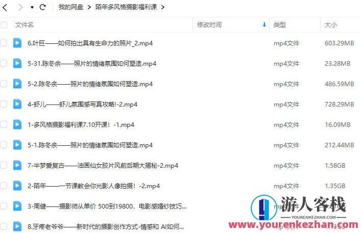 摄影师陌年2023多风格摄影福利课第1季百度云盘分享,摄影盛典 陌年2023摄影福利季,摄影,攻略,人工智能,写真,课程,第3张 摄影师陌年2023多风格摄影福利课第1季百度云盘分享,摄影盛典 陌年2023摄影福利季,摄影,攻略,人工智能,写真,课程,第3张