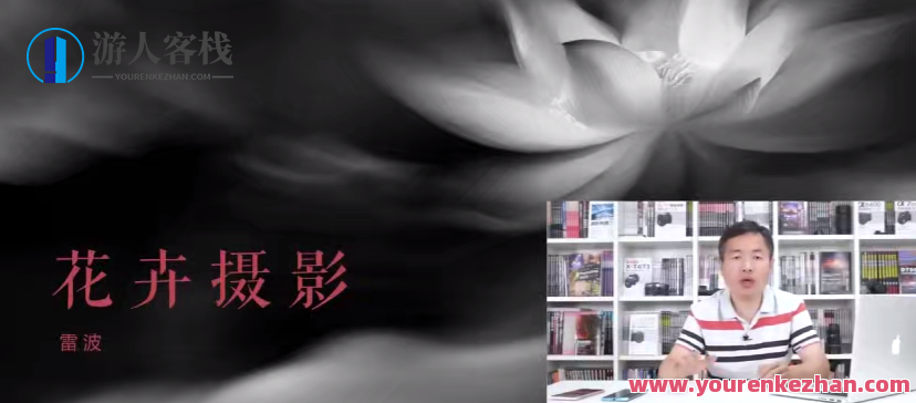 好机友摄影-雷波老师：花卉摄影理念与技法百度云盘分享，好机友摄影——花卉摄影技巧与理念百度云盘深度解读