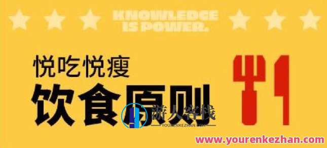 一介粗人悦吃悦瘦饮食营,饮食新风尚,一刻不停歇的瘦身之旅,饮食,第1张 一介粗人悦吃悦瘦饮食营,饮食新风尚,一刻不停歇的瘦身之旅,饮食,第1张