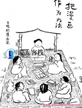 尼诺艺术2023王烁的漫画课把漫画作为方法百度云盘分享，尼诺艺术漫画分享，王烁2023王烁漫画课百度云盘,课程,艺术,漫画,第1张