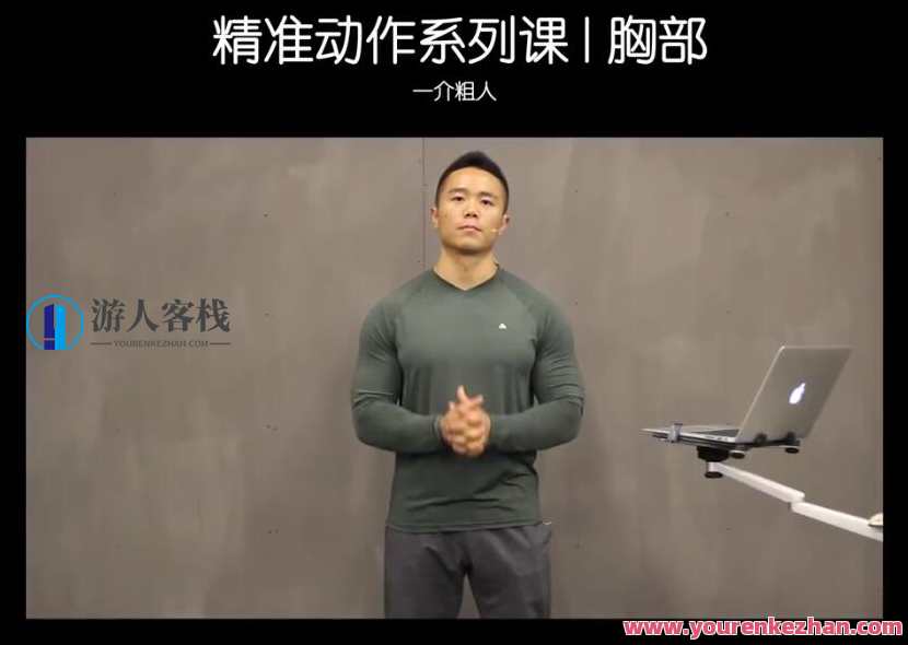 一介粗人胸部训练进阶，胸肌进阶训练秘籍,直播,第1张