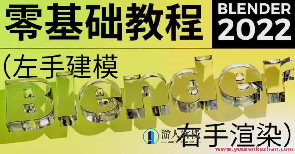 不错实验室2022年blender超写实包装建模渲染 百度云盘分享，不错实验室2022年Blender超写实包装建模渲染分享