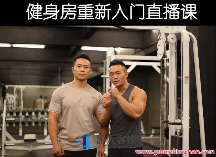 一介粗人健身房入门计划，健身新星入门攻略,健身,饮食,第1张