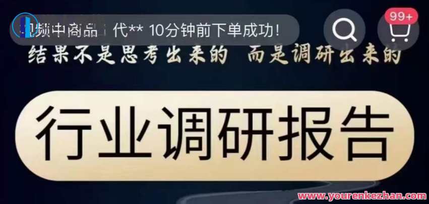 行业调研报告，结果不是思考出来是调研出来百度云盘分享，行业趋势分析报告，深度解读市场动态