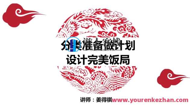 快速精通饭局酒局(视频课)饭局酒局速成课,模板,沟通,约会,第1张