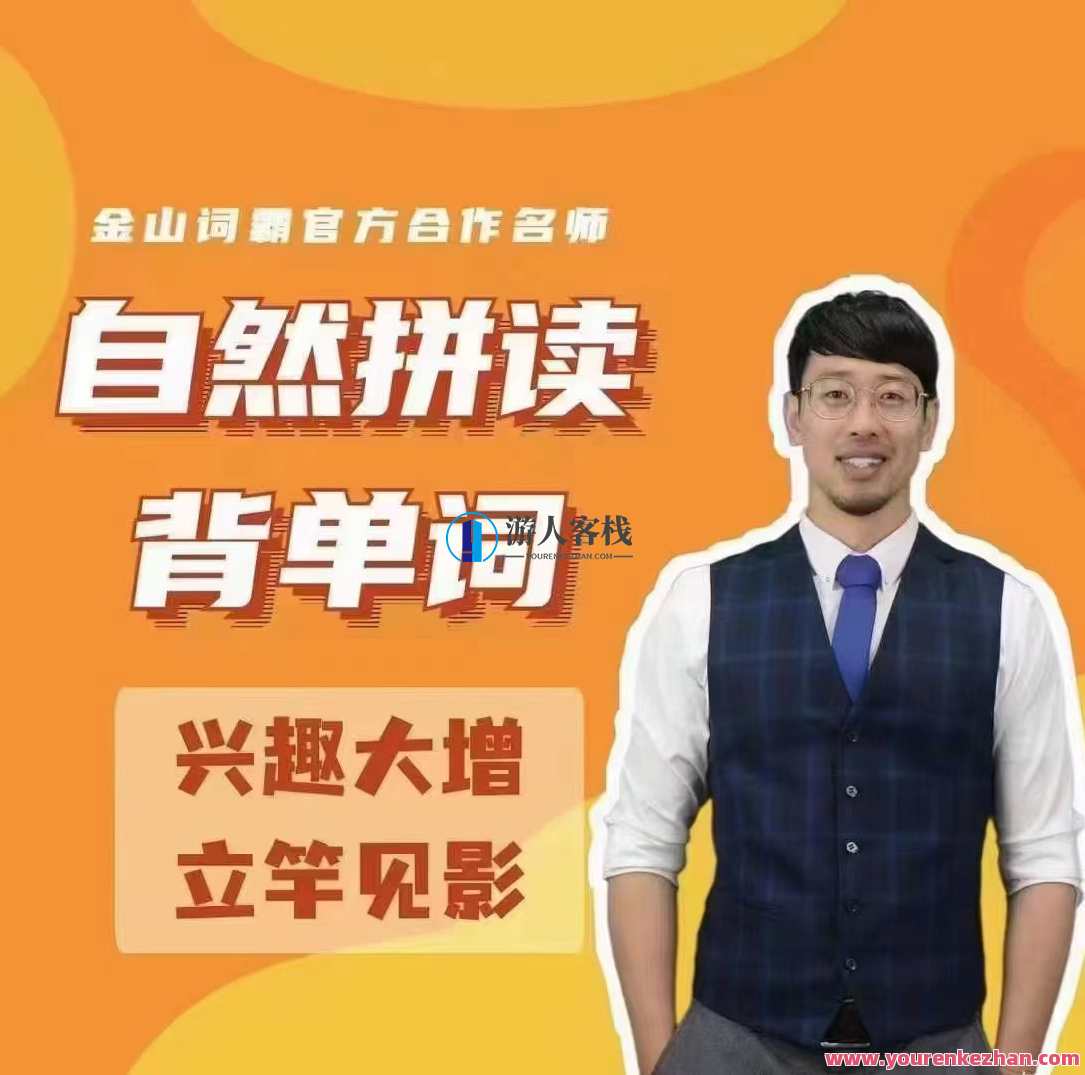 Frank老师-零基础30天自然拼读背单词 百度云盘分享，自然拼读速成宝典，零基础30天速学背单词,课程,运动,健身,第1张