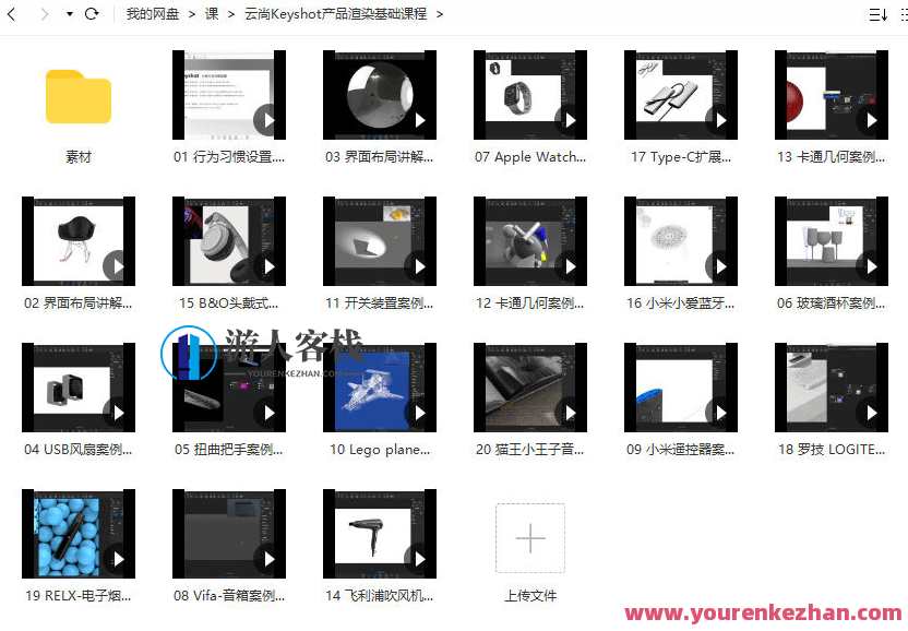 Keyshot9.2产品渲染基础课程 百度云盘分享，KeyShot9.2产品渲染基础课程百度云盘分享教程,课程,养成,第1张
