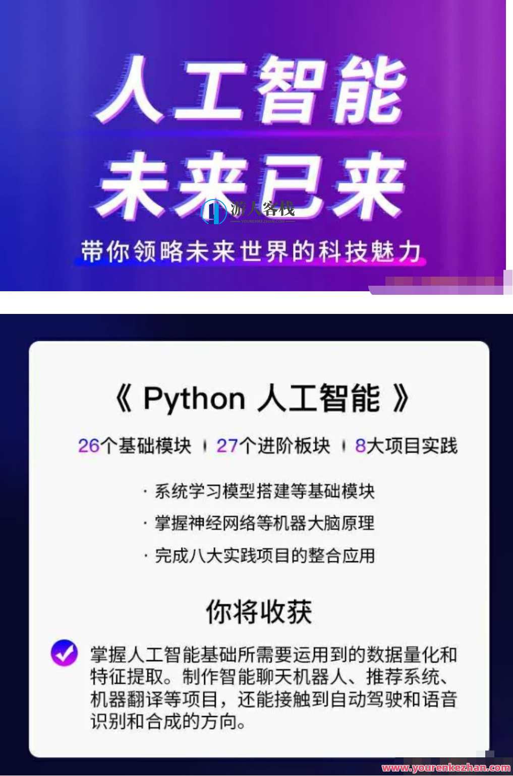 马士兵-AI人工智能工程师1-4期2022年价值19999元重磅首发 百度云盘分享，马士兵AI人工智能技术精英集结，2022年AI人工智能工程师重磅首发，百度云盘分享，价值19999元,学习,理解,教育,人工智能,机器学习,课程,量化投资,第1张