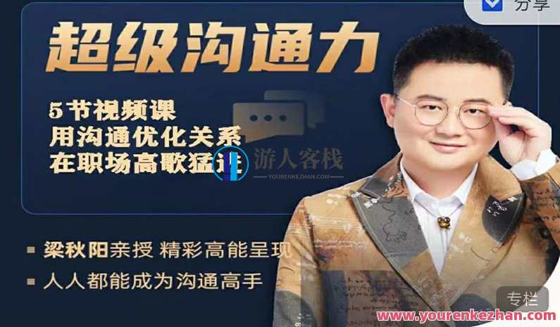 秋阳·超级沟通力，秋日阳光，沟通无界,模板,教育,沟通,书法,第1张