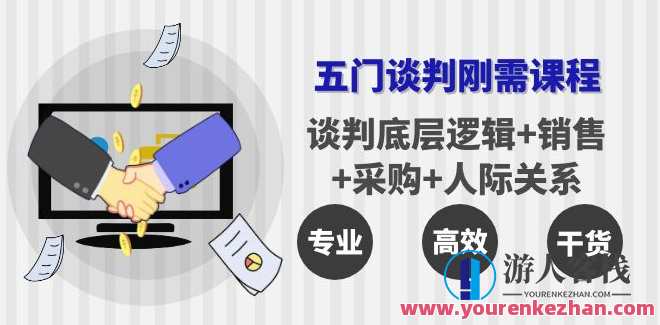 李力刚谈判系列【学习年卡】五门谈判刚需课程，李力刚谈判系列年卡五门必修课程