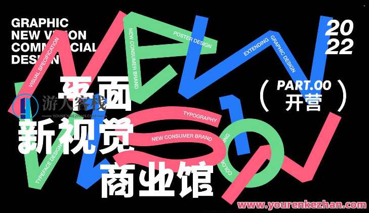 周少龙2022年4月平面新视觉商业视觉大师班 百度云盘分享，周少龙2022年4月商业视觉大师班分享，视觉新视角