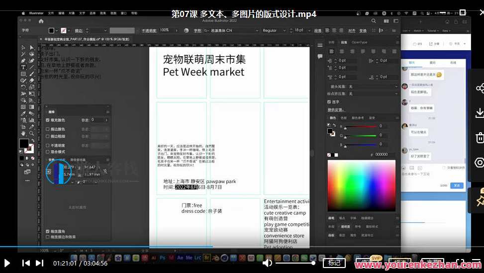 周少龙2022年4月平面新视觉商业视觉大师班 百度云盘分享，周少龙2022年4月商业视觉大师班分享，视觉新视角,直播,定位,视觉效果,数据可视化,第4张
