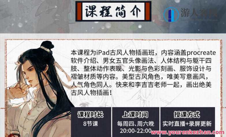 李吉吉古风人物2022年5月的iPad插画课 百度云盘分享,李吉吉2022五月iPad插画课程分享,课程,第2张 李吉吉古风人物2022年5月的iPad插画课 百度云盘分享,李吉吉2022五月iPad插画课程分享,课程,第2张