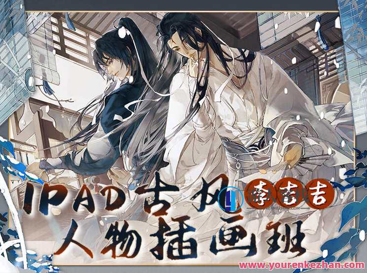 李吉吉古风人物2022年5月的iPad插画课 百度云盘分享,李吉吉2022五月iPad插画课程分享,课程,第1张 李吉吉古风人物2022年5月的iPad插画课 百度云盘分享,李吉吉2022五月iPad插画课程分享,课程,第1张