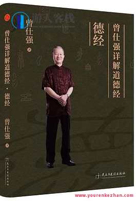 曾仕强解密《道德经》完结百度云盘分享，道德经解密圆满完结，百度云盘分享