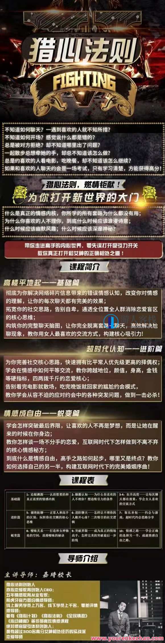 嘉琦《新时代聊天黑科技—猎心法则》新时代聊天黑科技，猎心法则引领聊天新纪元,课程,学习,直播,沟通,领导,约会,手机游戏,美女,第2张