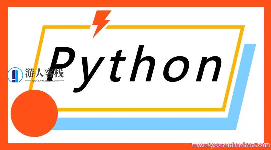 咕泡 P4：Python基础入门实战班价值7800元2022年 百度云盘分享，Python实战入门，深度探索实战班