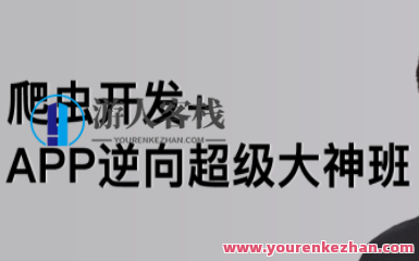 路飞-爬虫开发+APP逆向超级大神班1-3班价值4999元2022年 百度云盘分享，爬虫开发与APP逆向大神班盛宴，价值4999元2022年百度云盘分享