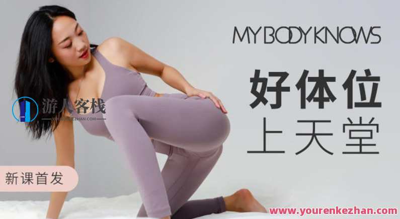 罗南希好体位上天堂，科学干货体位练习视频，体位修炼秘籍，罗南希上天堂的科学干货视频,第1张