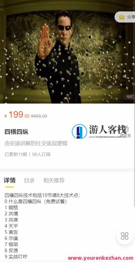 倪阿尔法社交四横四纵，倪阿尔法社交图谱构建,课程,第1张