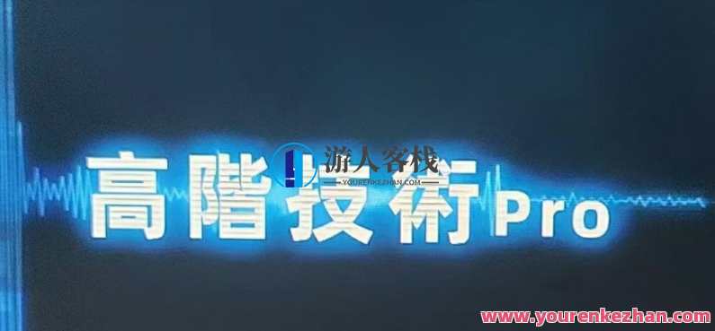 Chris《高阶技术Plus》高阶者路线，技术进阶之路，Chris高阶技术Plus深度解析,课程,第1张