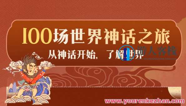 少年得到《100场世界神话之旅》神秘的故事宝藏百度云盘分享，神话秘宝，少年探秘之旅百度云分享,课程,成长,运动,第1张
