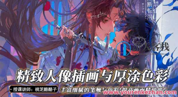 桃枝精致人像插画与厚涂色彩2022年4月 百度云盘分享，艺术插画盛宴，四月桃枝人像厚涂色彩分享,课程,学习,影视,第1张