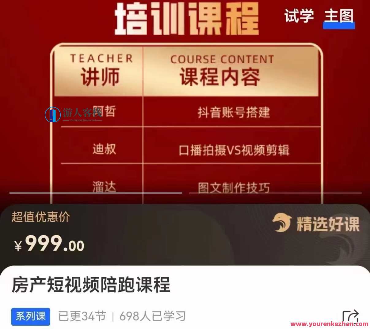 房产短视频陪跑课，打造房产个人IP、账号获客百度云盘分享，房产短视频达人成长课，个人IP打造与获客秘籍