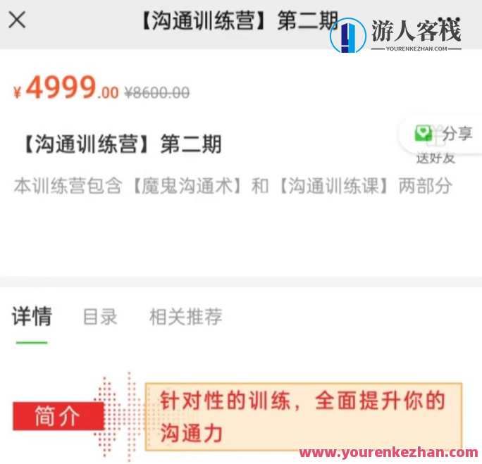 魔鬼交际学阮琦《沟通训练营二期》阮琦交际魔法，沟通训练营二期新篇章