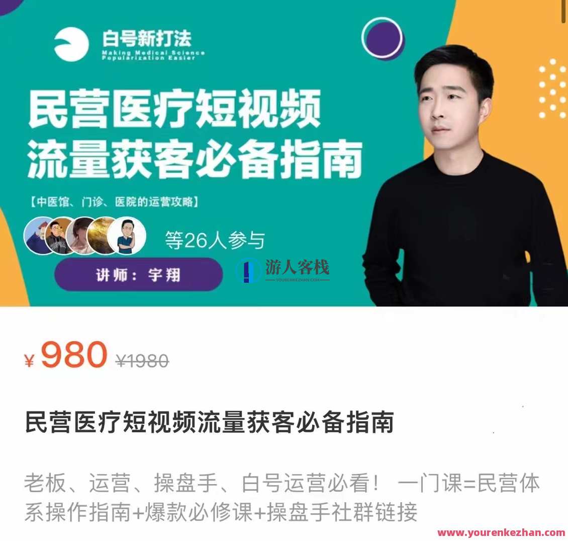 民营医疗短视频流量获客，运营、操盘手运营必看百度云盘分享，医疗短视频运营秘籍，民营医疗流量获客与运营操盘手必备秘籍