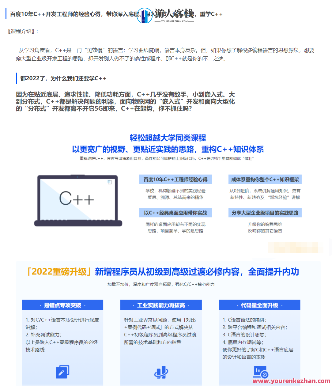 2022升级百度大牛带你结合实践重学C++2022年完结 百度云盘分享，百度大牛实战C++编程2022年终总结,课程,学习,影视,第1张