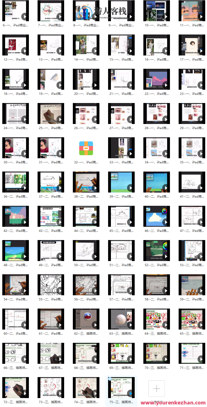 益生菌2022年ipad商业插画系统课 百度云盘分享，益生菌2022年iPad插画系统课程分享,课程,影视,摄影,第2张