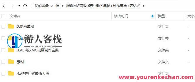 鲤鱼MG动画绑定+AE动画奥秘2020年初结课 百度云盘分享，动画秘籍，MG动画与AE动画绑定揭秘,课程,学习,影视,运动,蜘蛛,MG动画,第2张